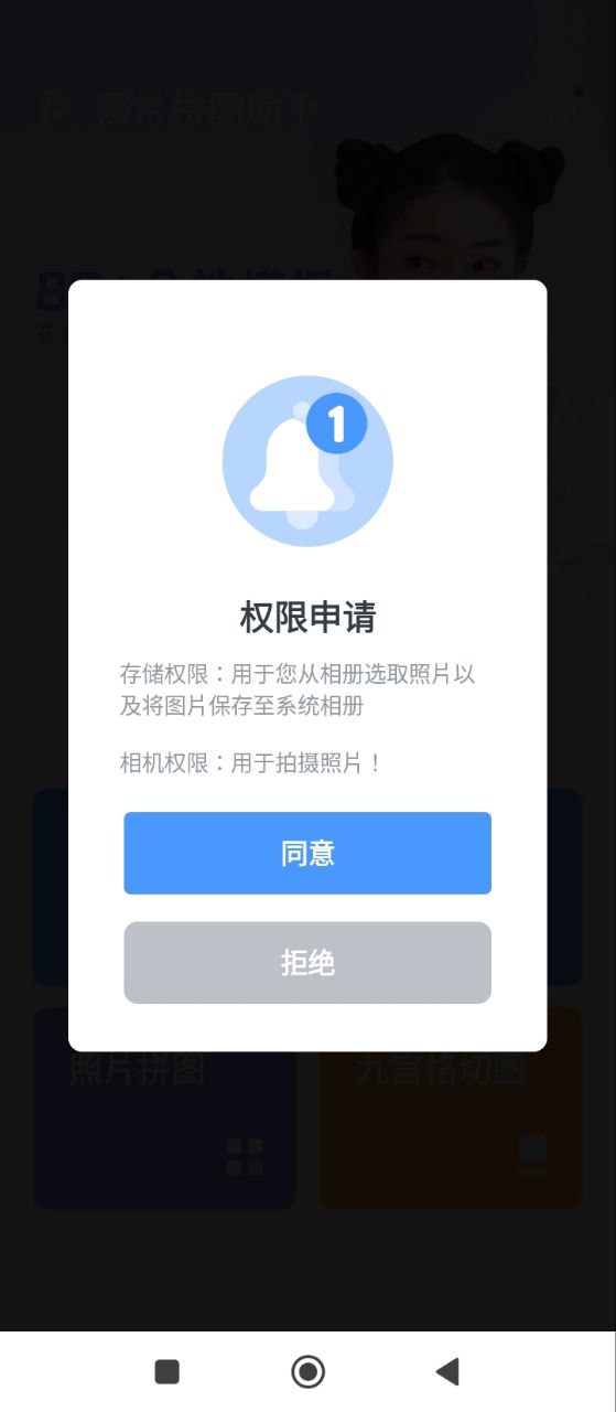照片拼圖助手