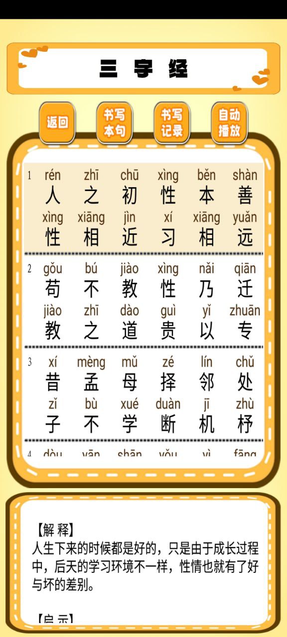 跟我一起學寫字