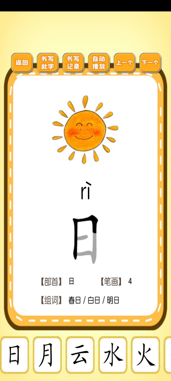 跟我一起學寫字