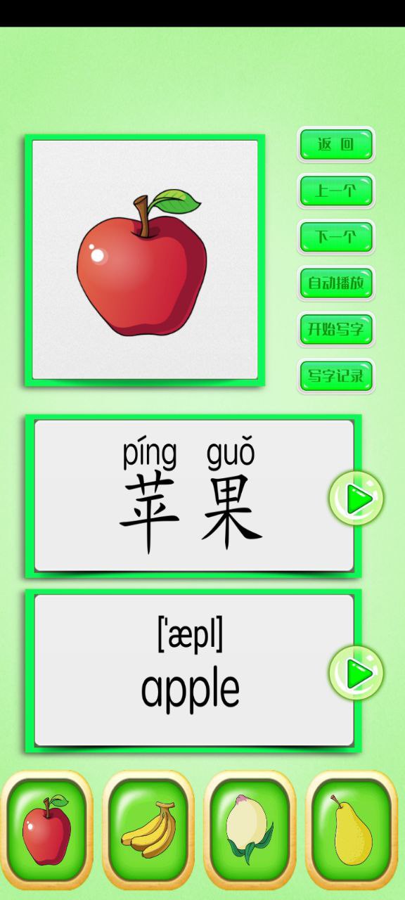 跟我一起學寫字