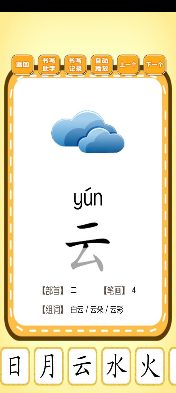 跟我一起學寫字