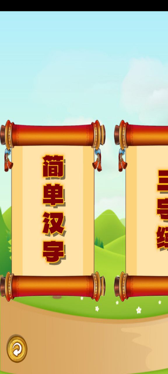 跟我一起學寫字