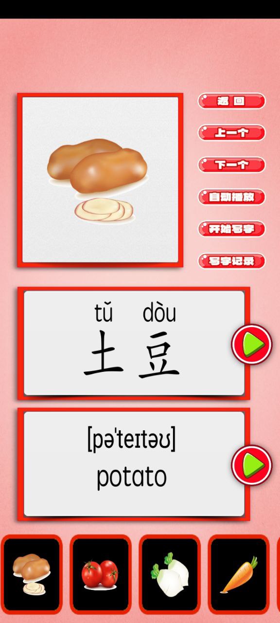 跟我一起學寫字