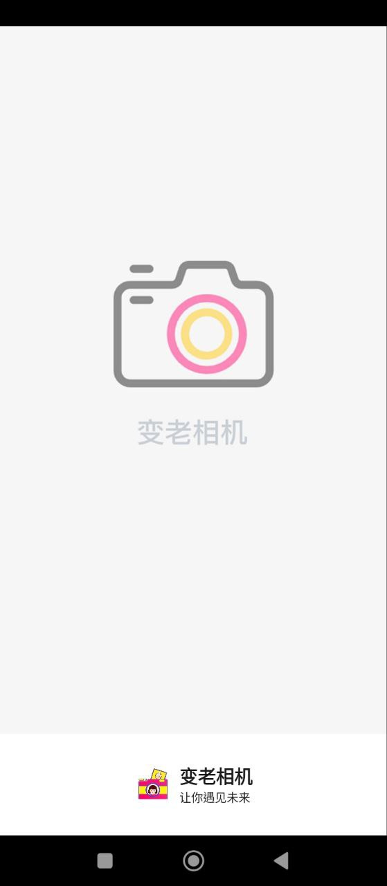 變老相機