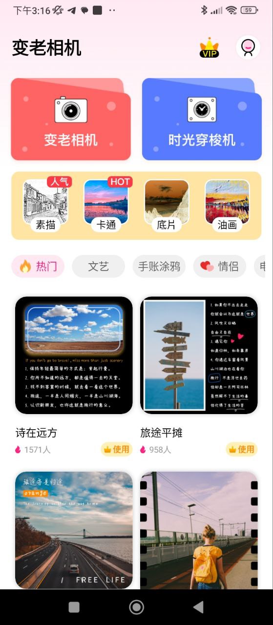 變老相機