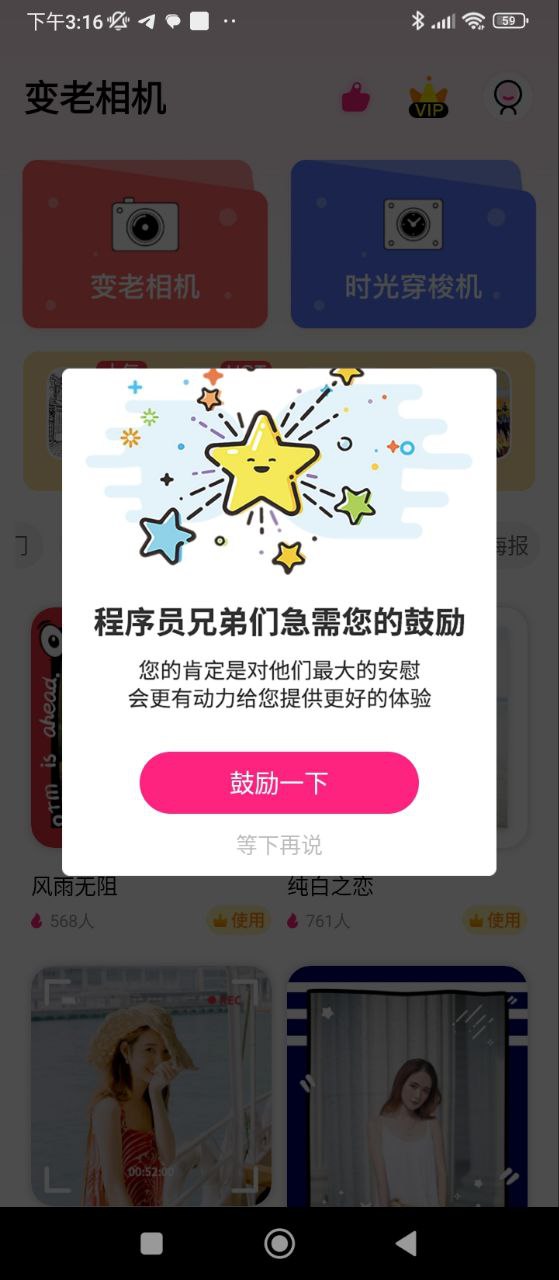 變老相機
