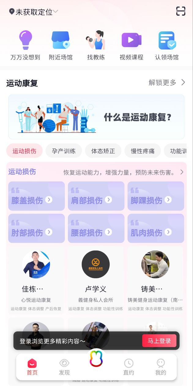 月野兔運動