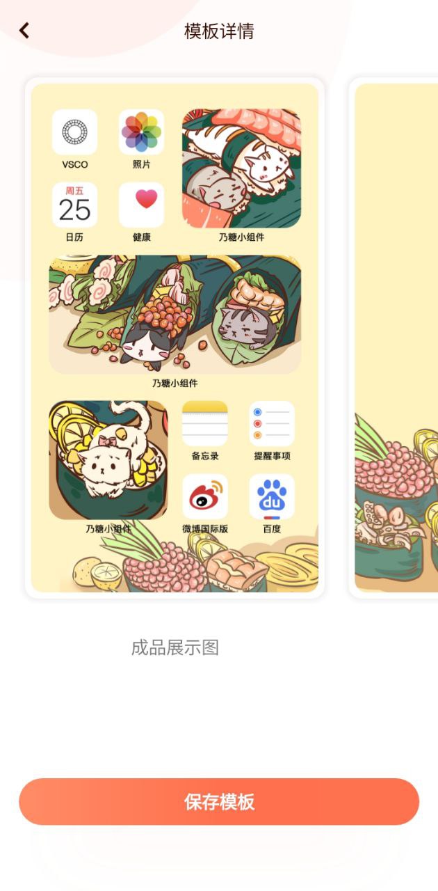 乃糖小組件