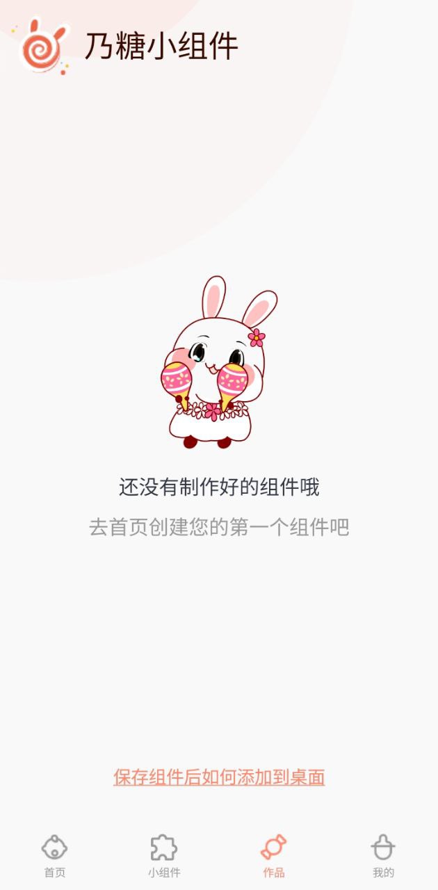 乃糖小組件