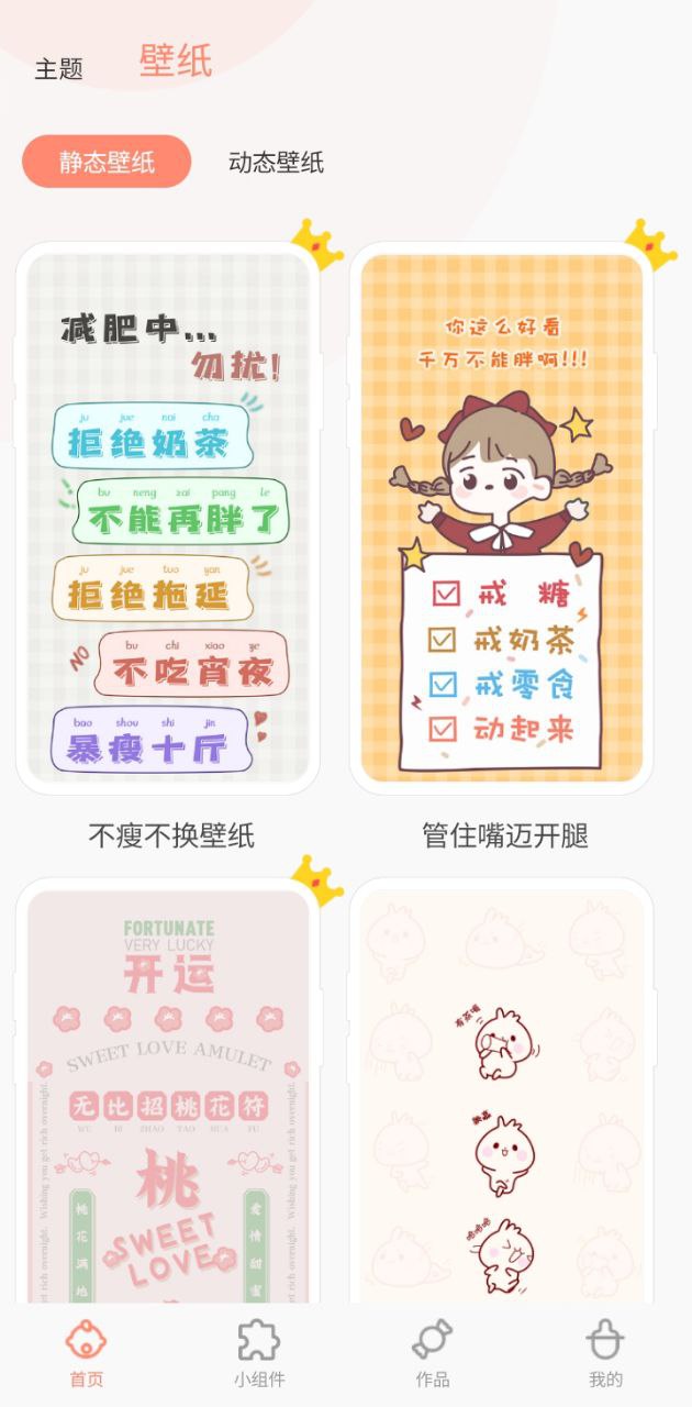 乃糖小組件
