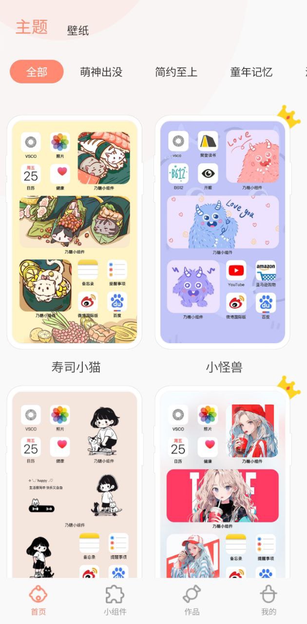 乃糖小組件