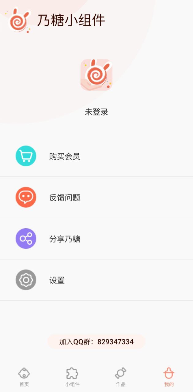 乃糖小組件