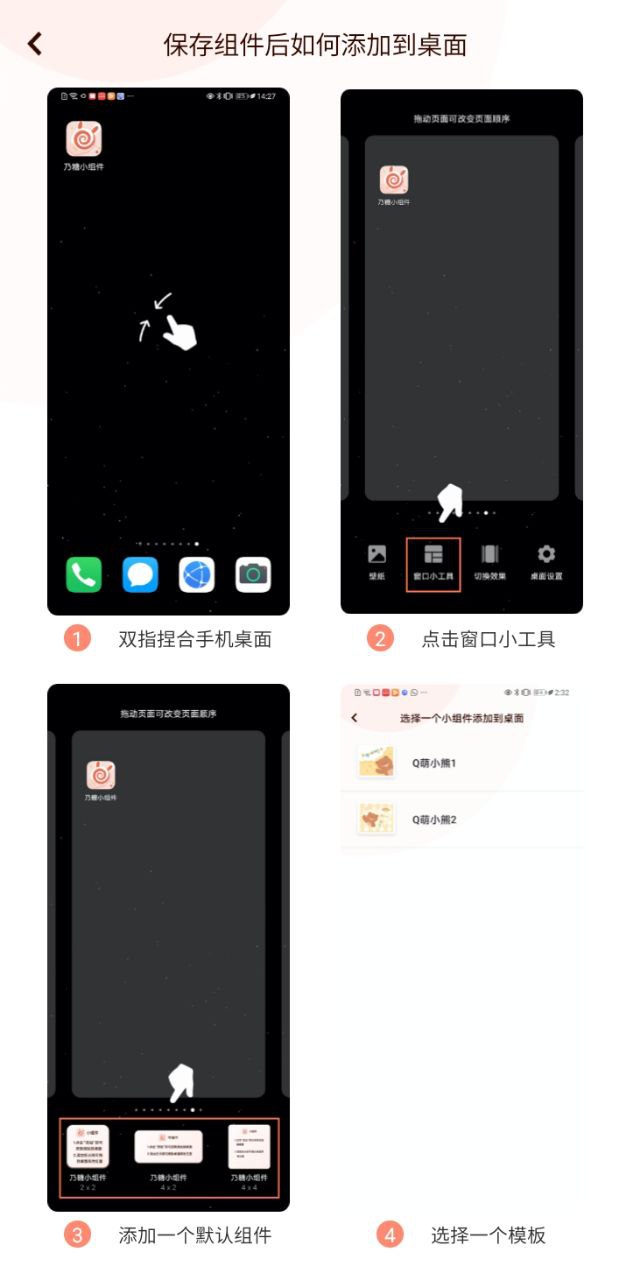 乃糖小組件