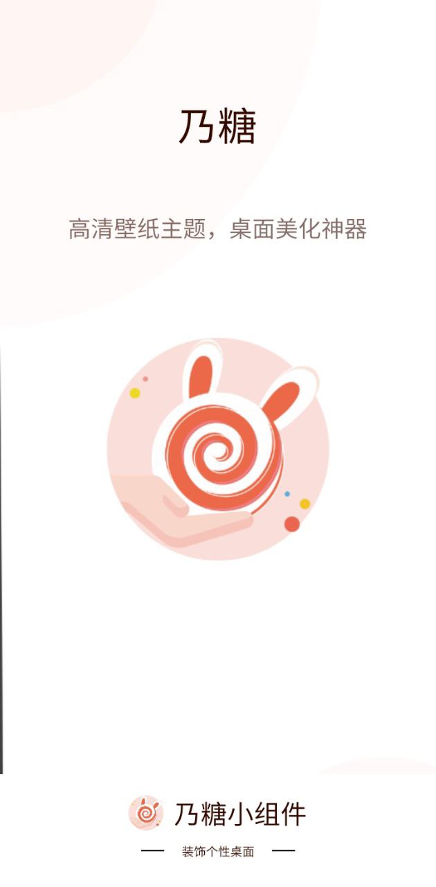 乃糖小組件