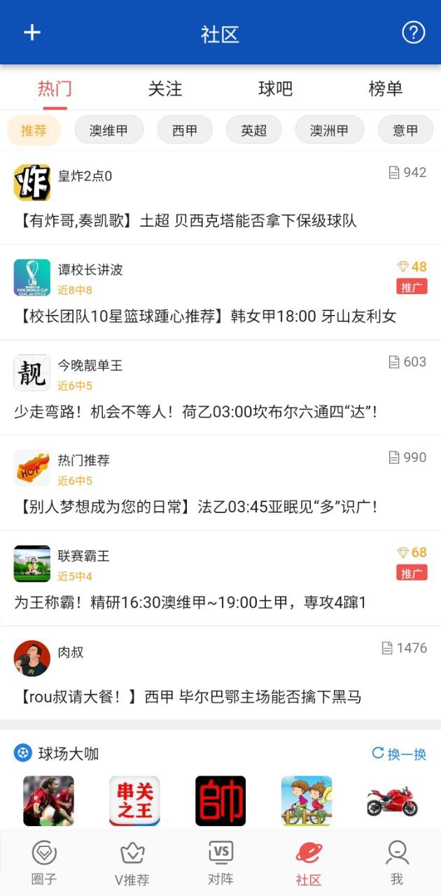 賽球探比分