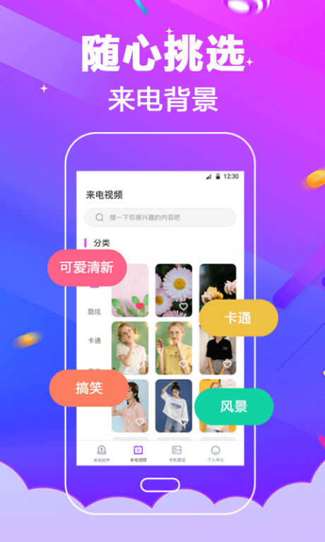 多酷鈴聲