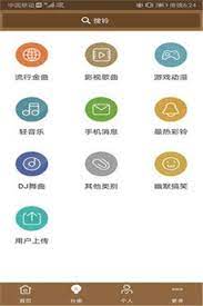 多酷鈴聲