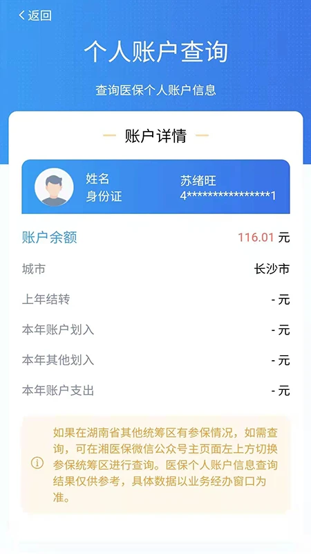 湘醫(yī)保