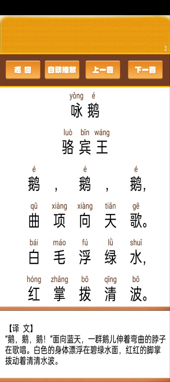 開心寶寶學拼音