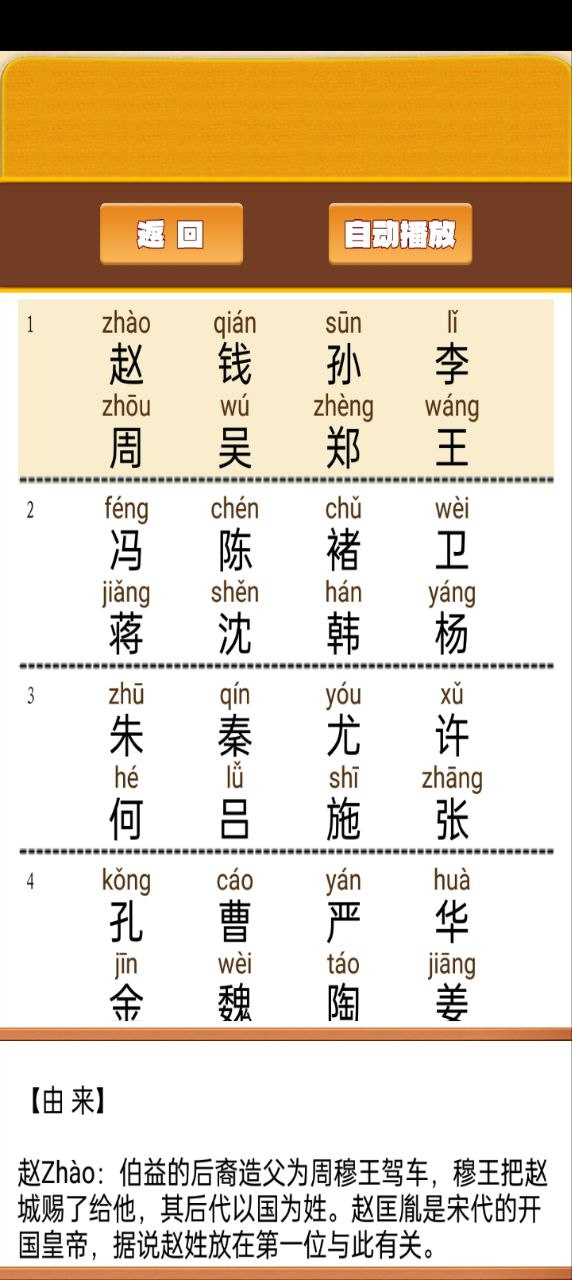 開心寶寶學拼音