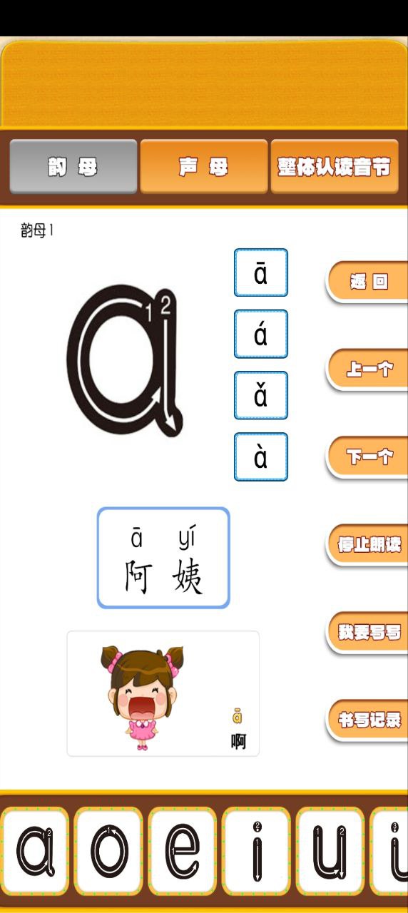 開心寶寶學拼音