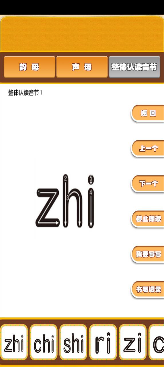 開心寶寶學拼音