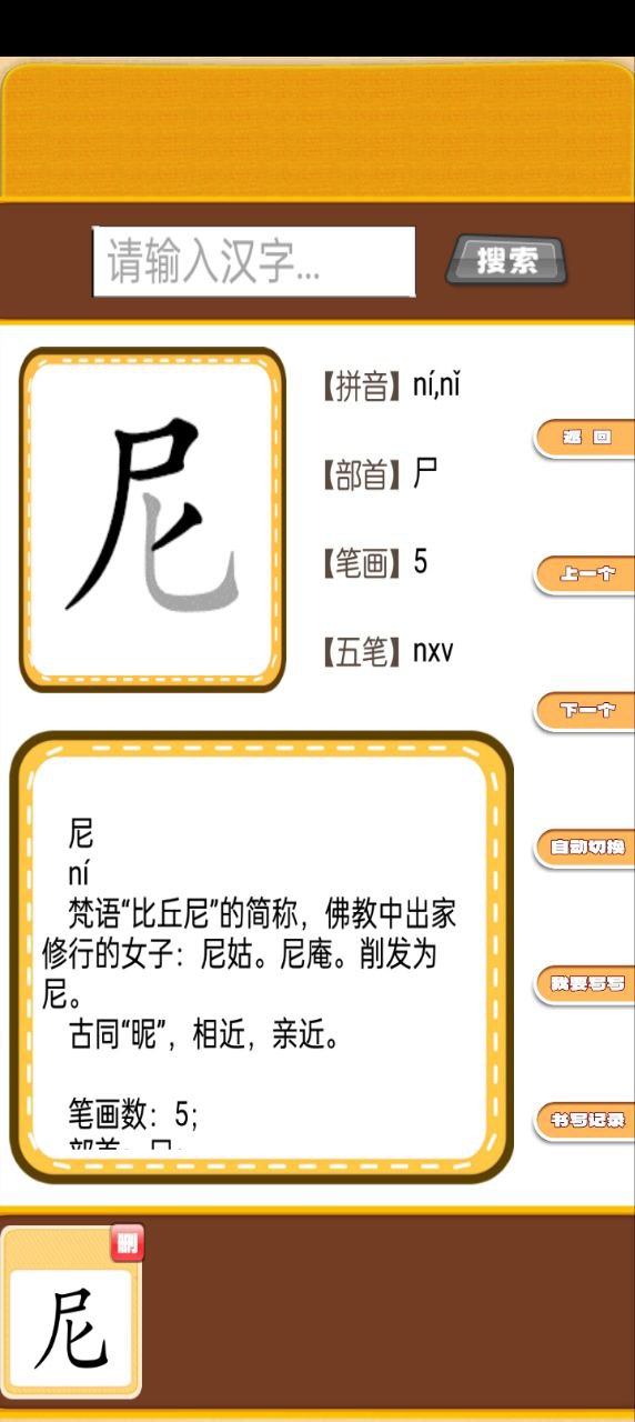 開心寶寶學拼音