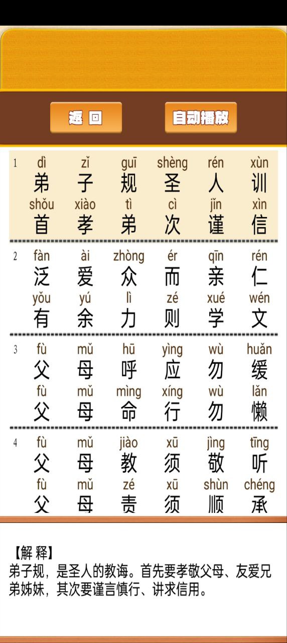 開心寶寶學拼音
