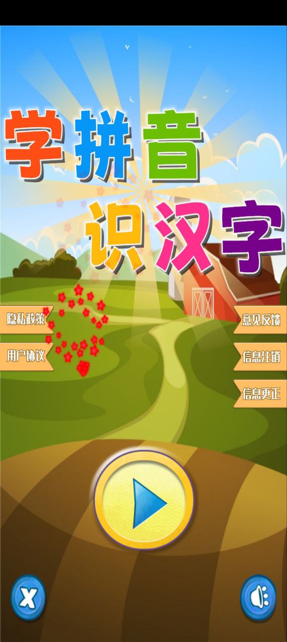 開心寶寶學拼音