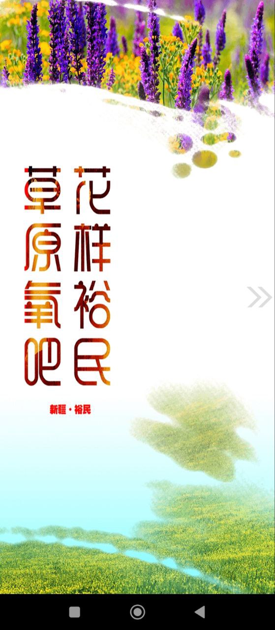 裕民好地方