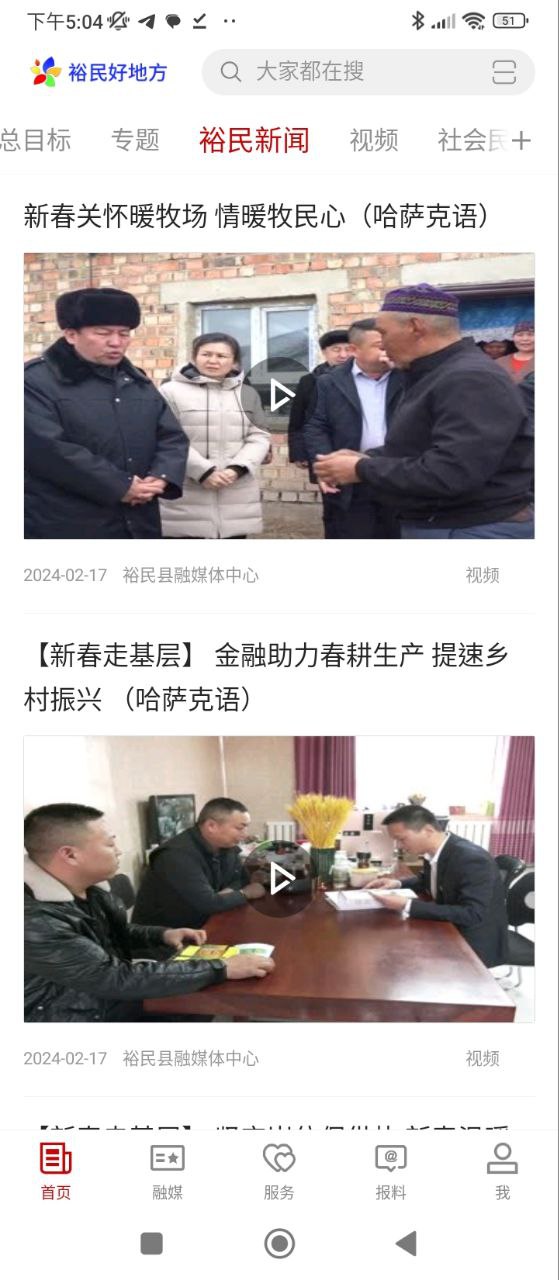 裕民好地方
