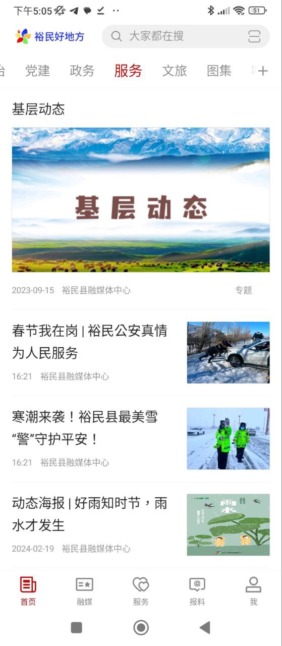 裕民好地方