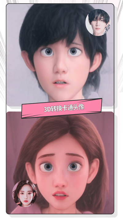 快變漫畫相機
