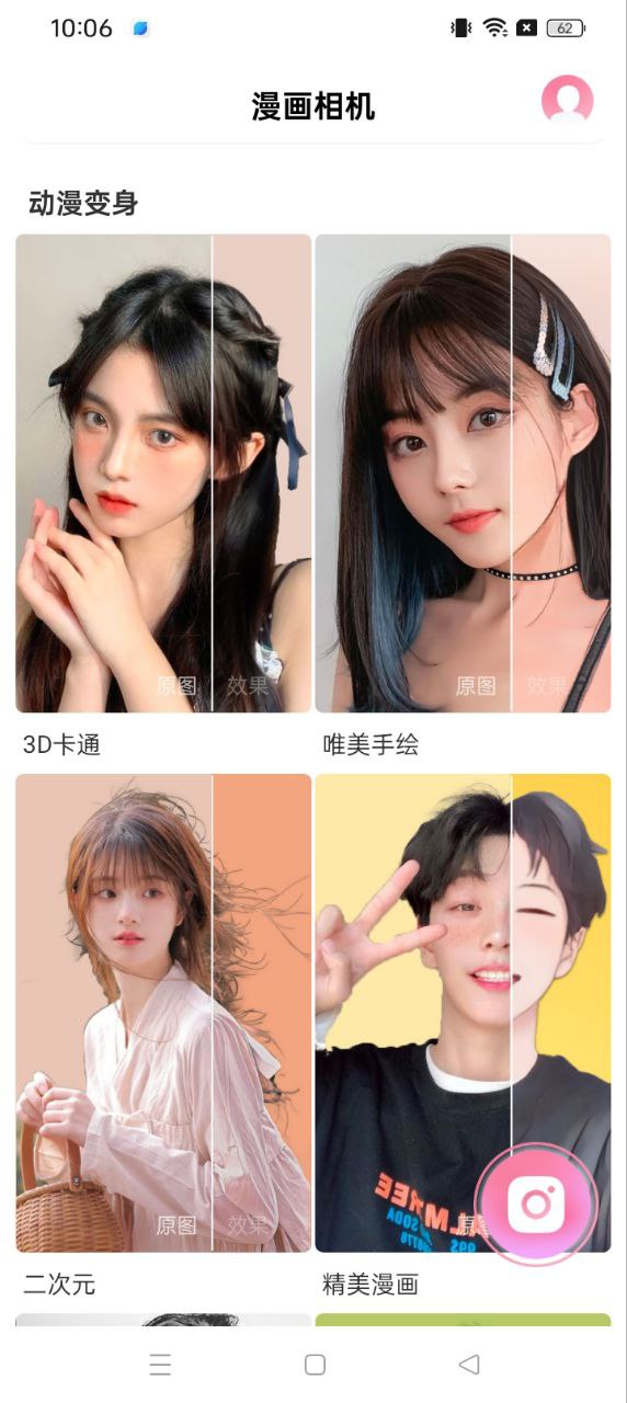 快變漫畫相機