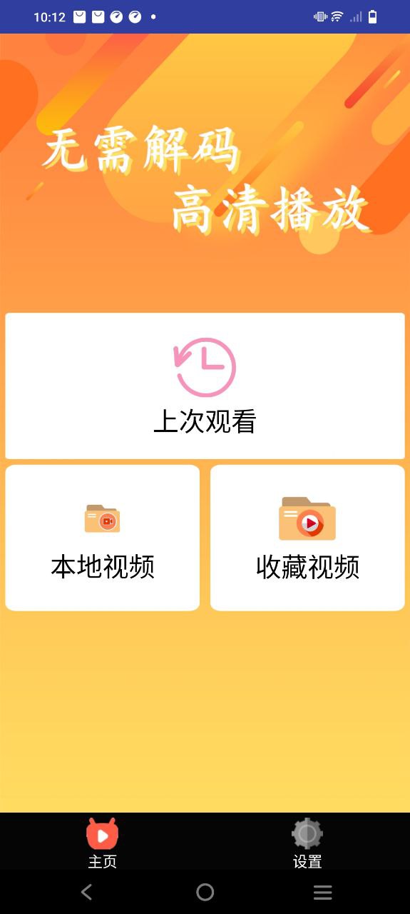 雷達視頻播放器