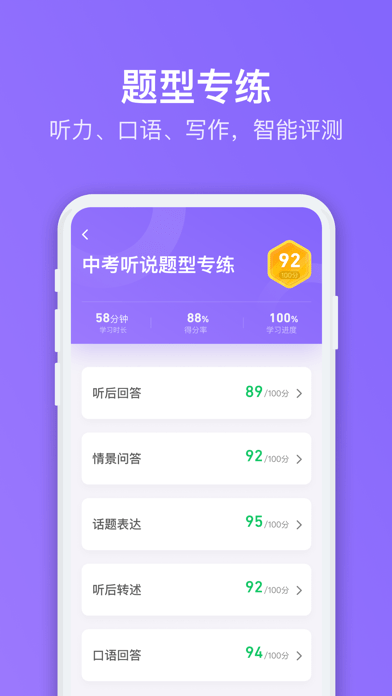 騰訊英語君中學版