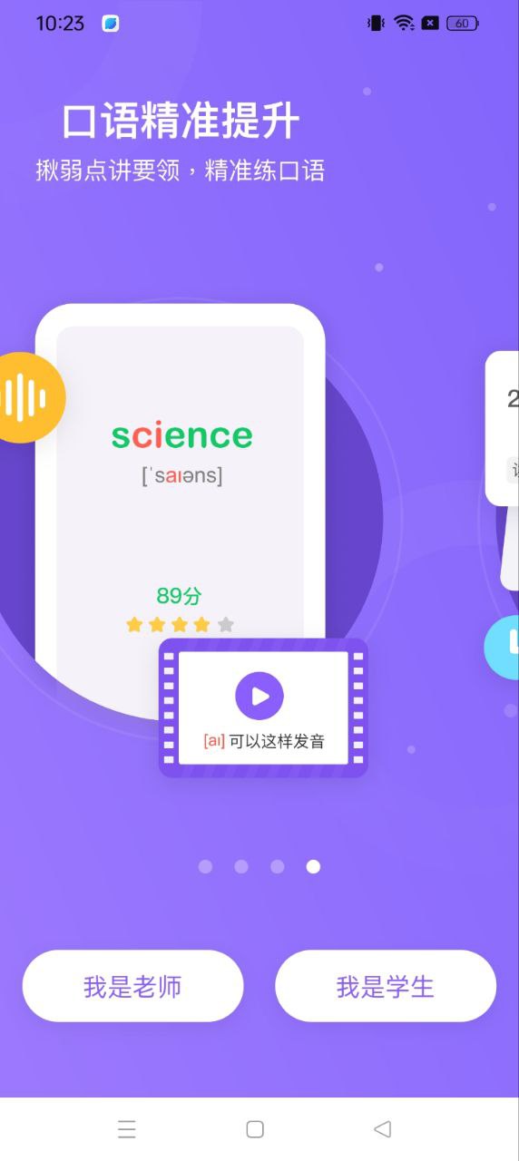 騰訊英語君中學版