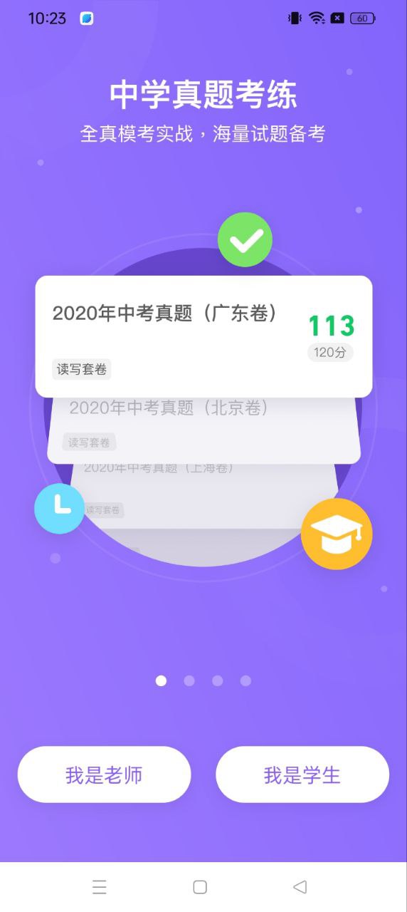 騰訊英語君中學版