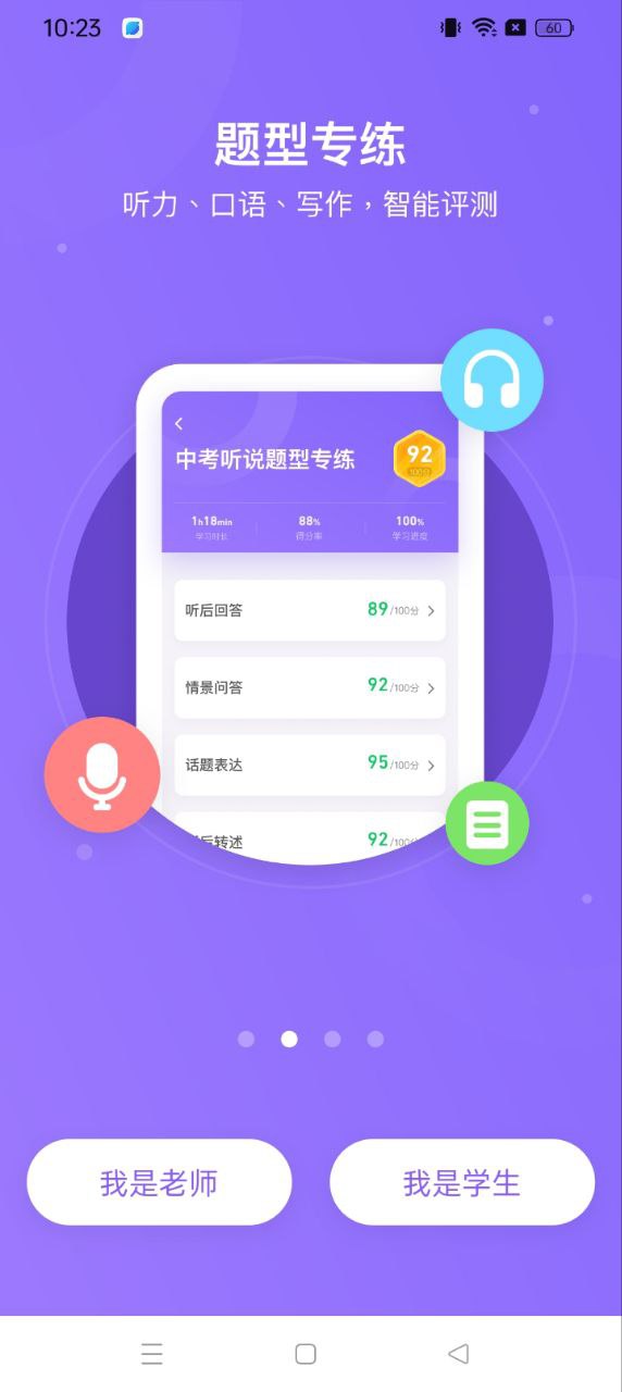 騰訊英語君中學版