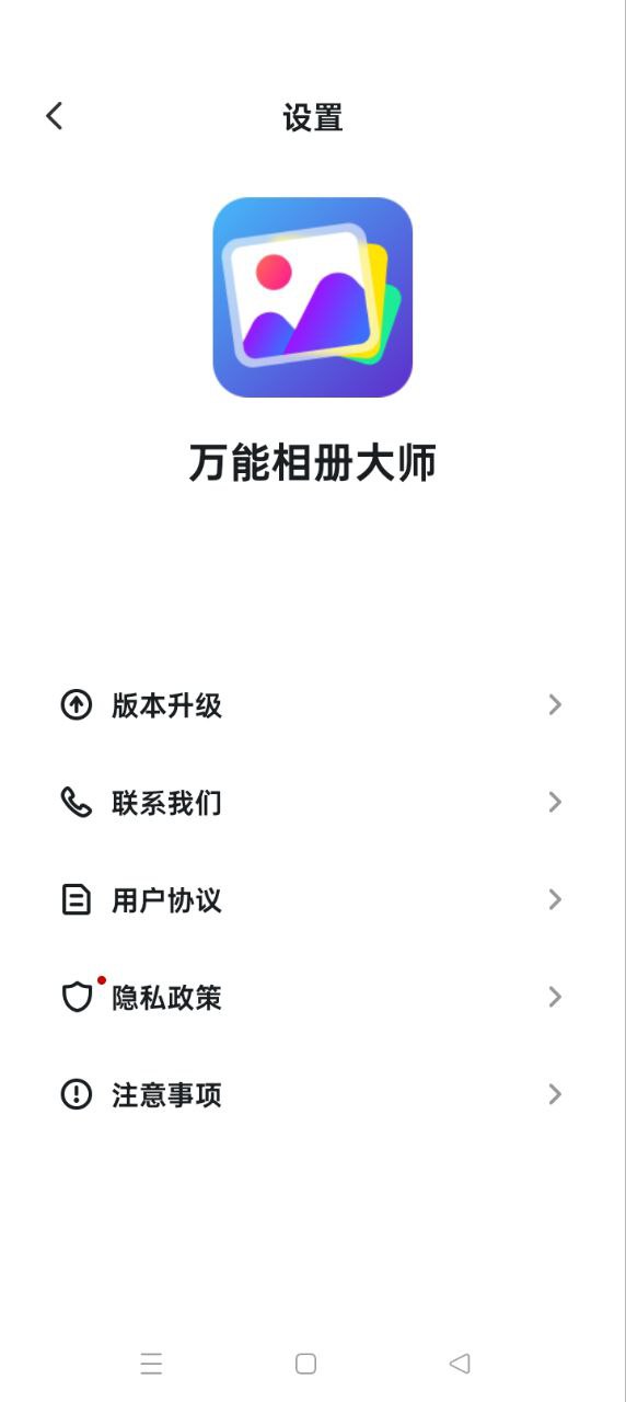萬能相冊大師