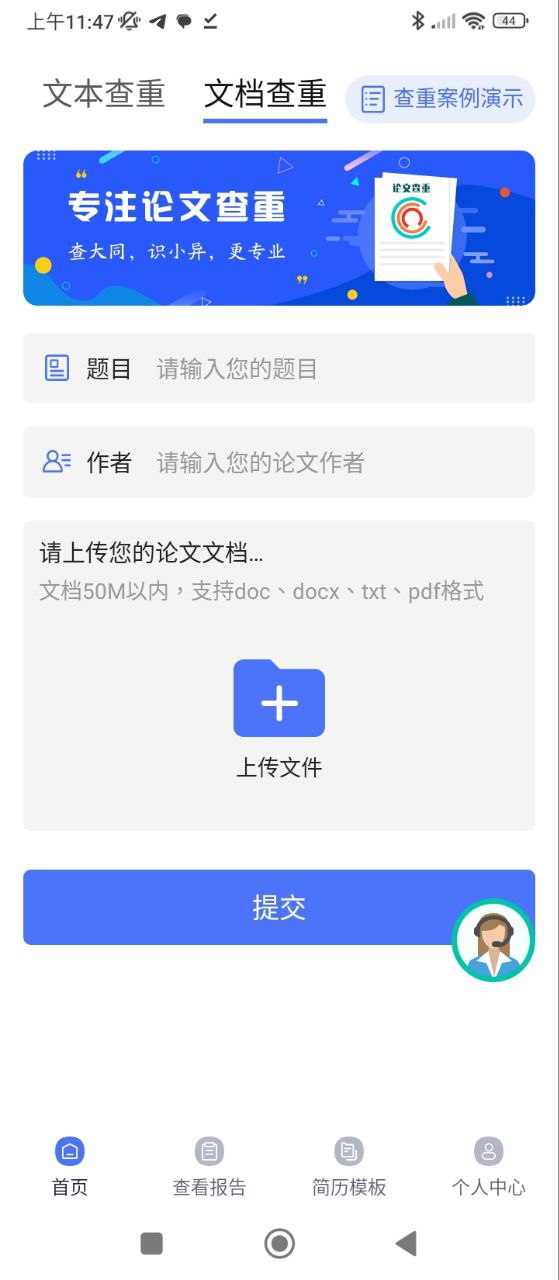 畢業論文查重
