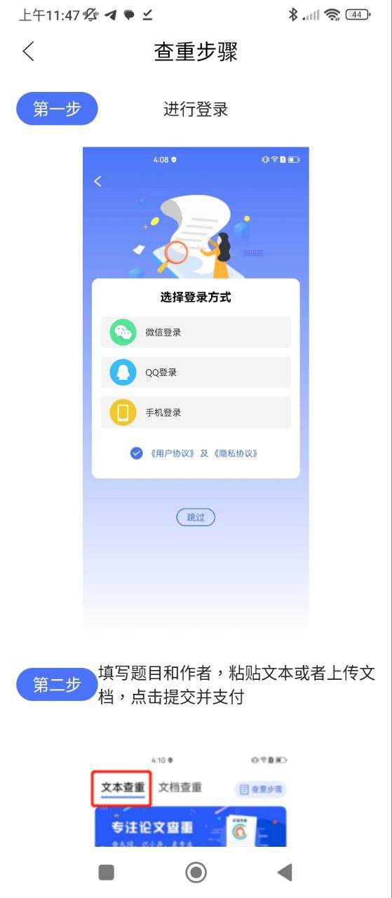 畢業論文查重