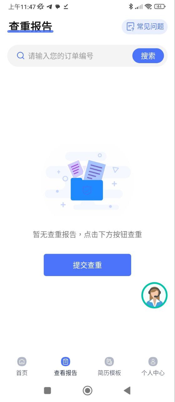 畢業論文查重