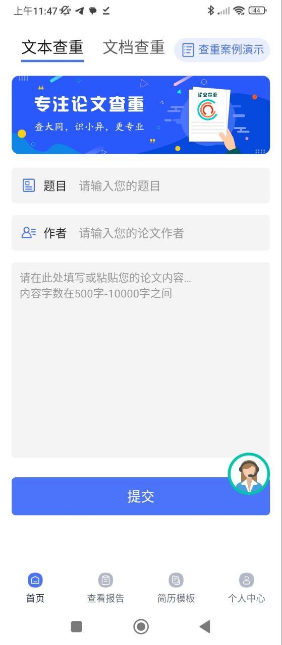 畢業論文查重