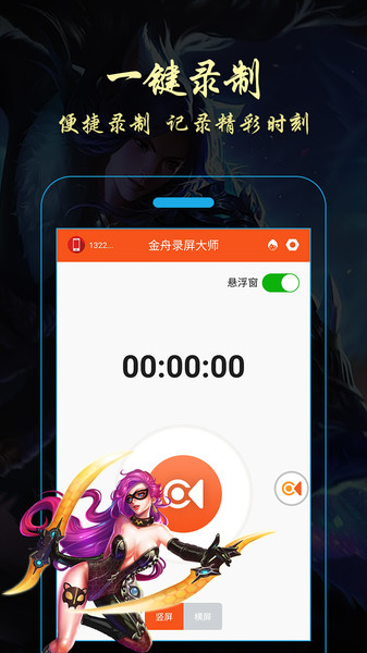 金舟錄屏大師