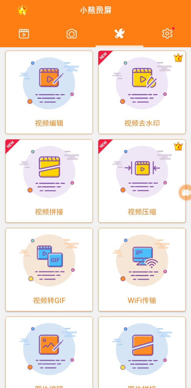 小熊錄屏