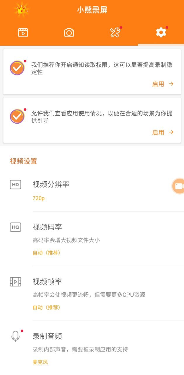 小熊錄屏