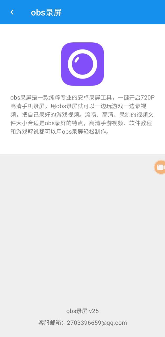 obs錄屏手機版