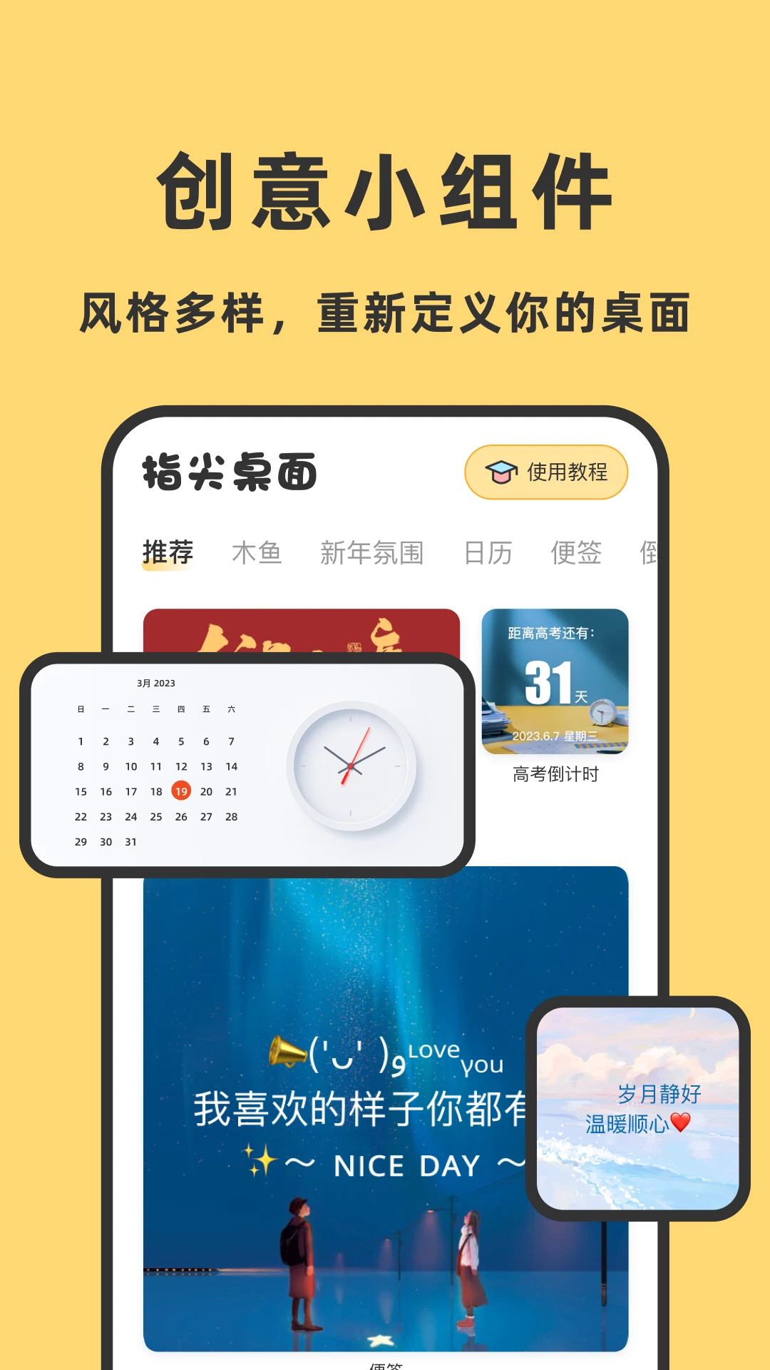指尖桌面