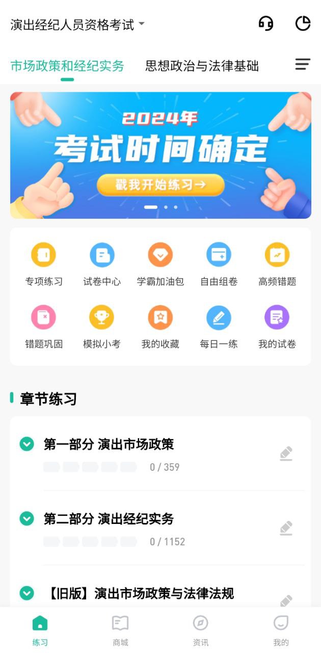 演出經紀人練題狗